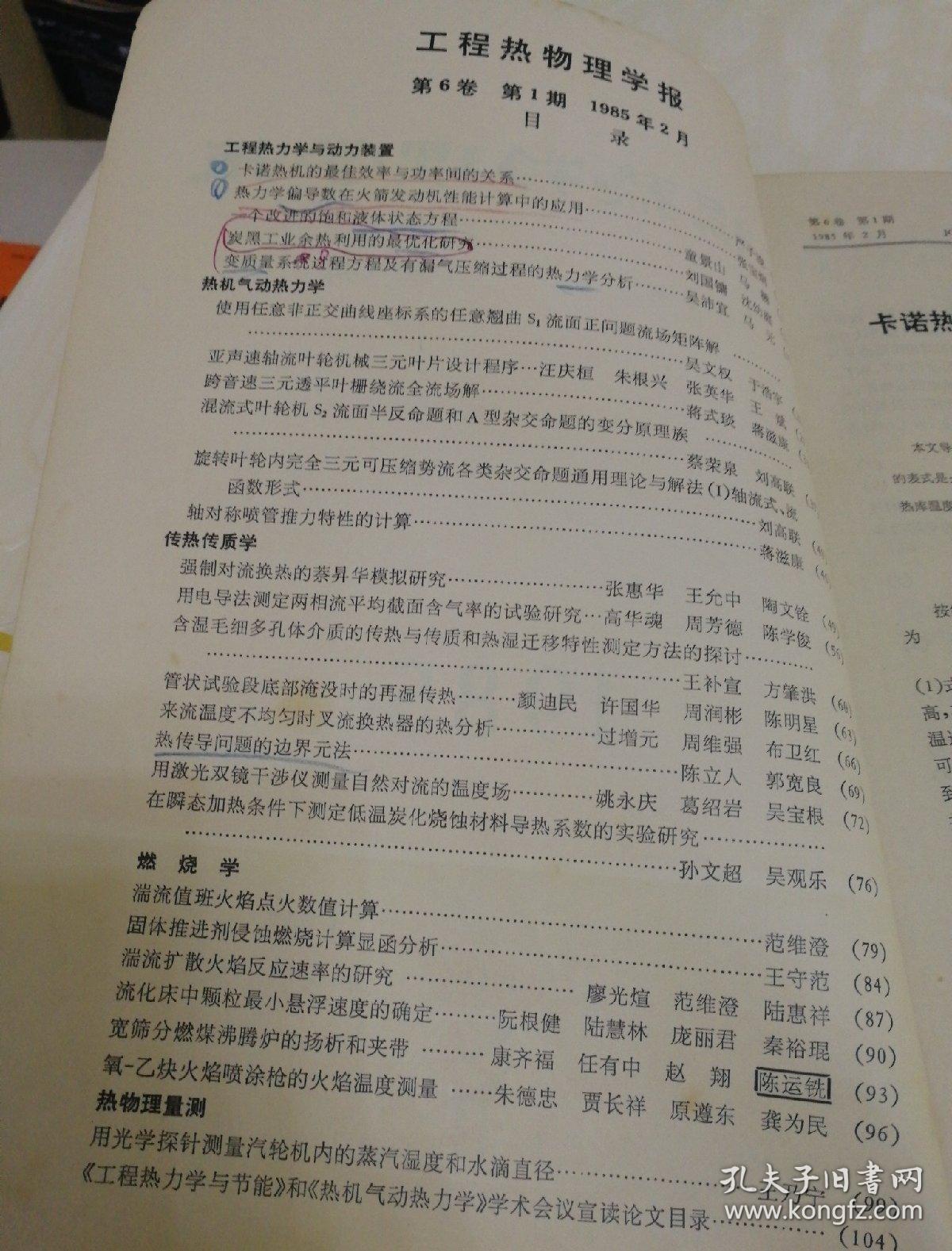 949494王中王内部精选,动力工程及工程热物理_智慧共享版81.704