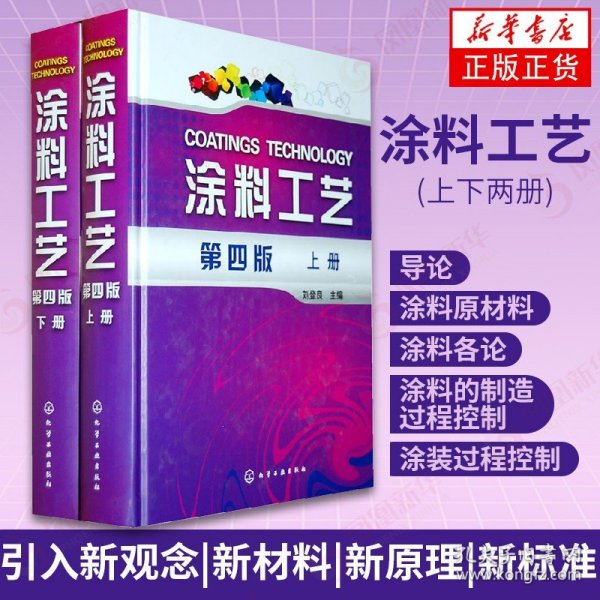 涂料最新生产技术与配方详解