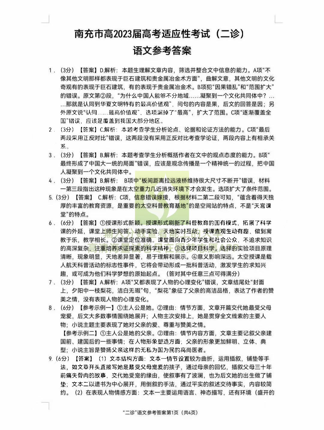 新澳正版全年免费资料 2023,科学解释分析_史诗版9.585