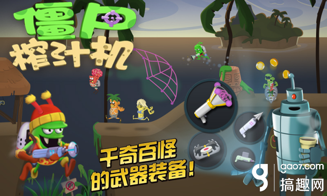 僵尸榨汁机最新版4.4.0，科技革新引领生活变革的新篇章