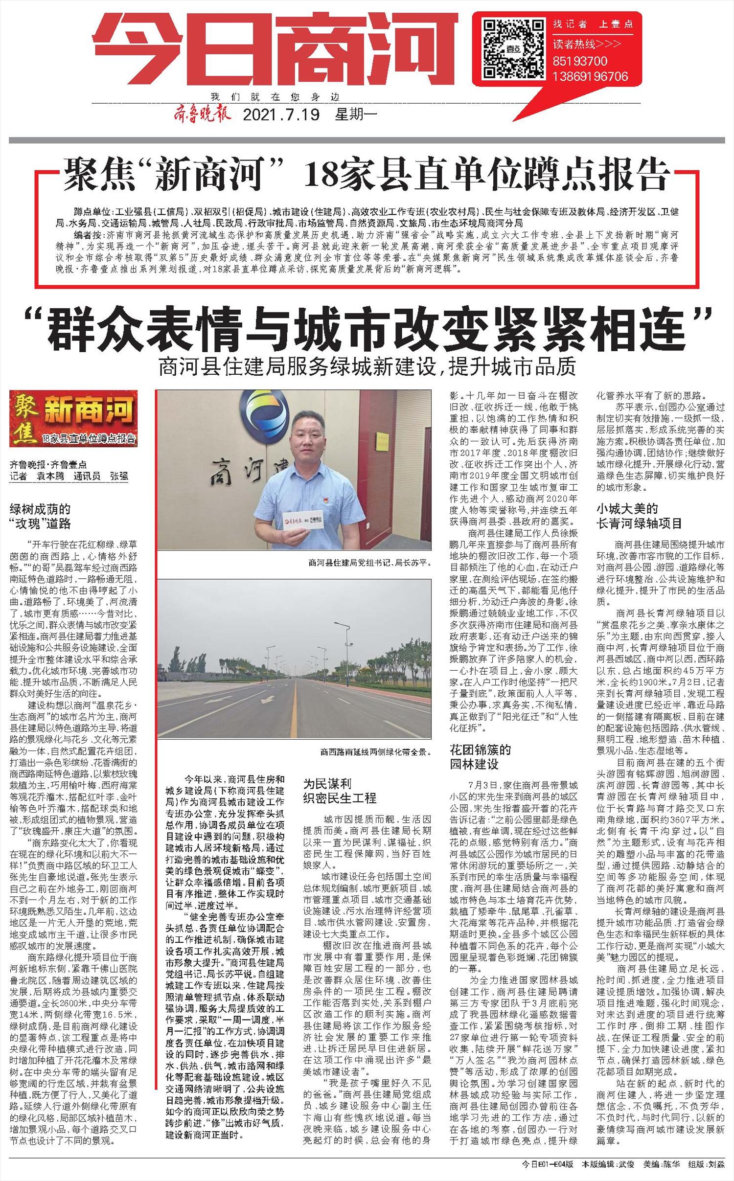 今日热议话题，商河新闻最新消息一网打尽！