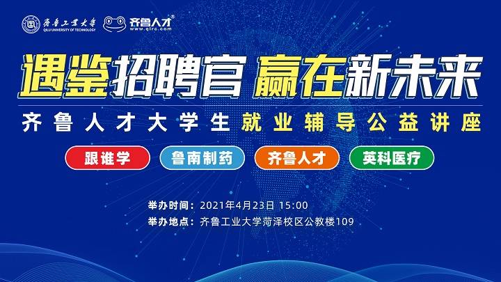 齐鲁人才网最新招聘，学习变化，成就自我发展之路