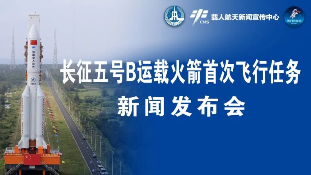 长征五号任务最新动态更新