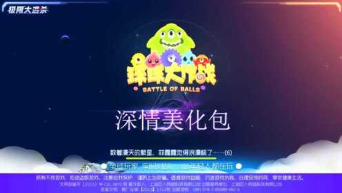 球球大作战最新美化包，科技重塑游戏魅力，生活因游戏而不同