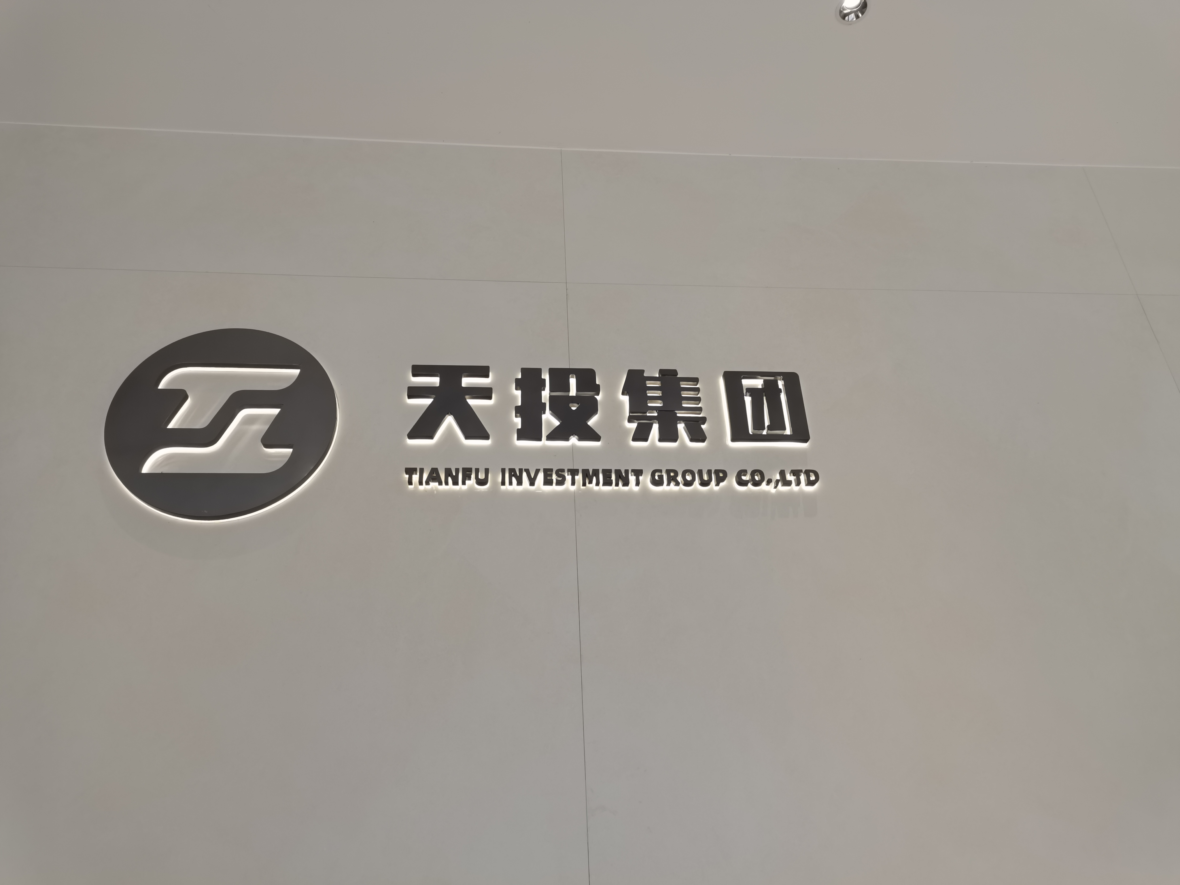 天投集团官平最新动态揭秘