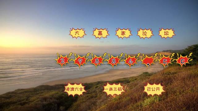 澳门六开彩打开天天彩,专业解读方案实施_电影版73.385