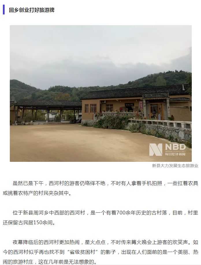 河南新县最新资讯更新