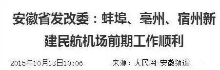 怀远腾湖机场最新新闻,怀远腾湖机场最新新闻