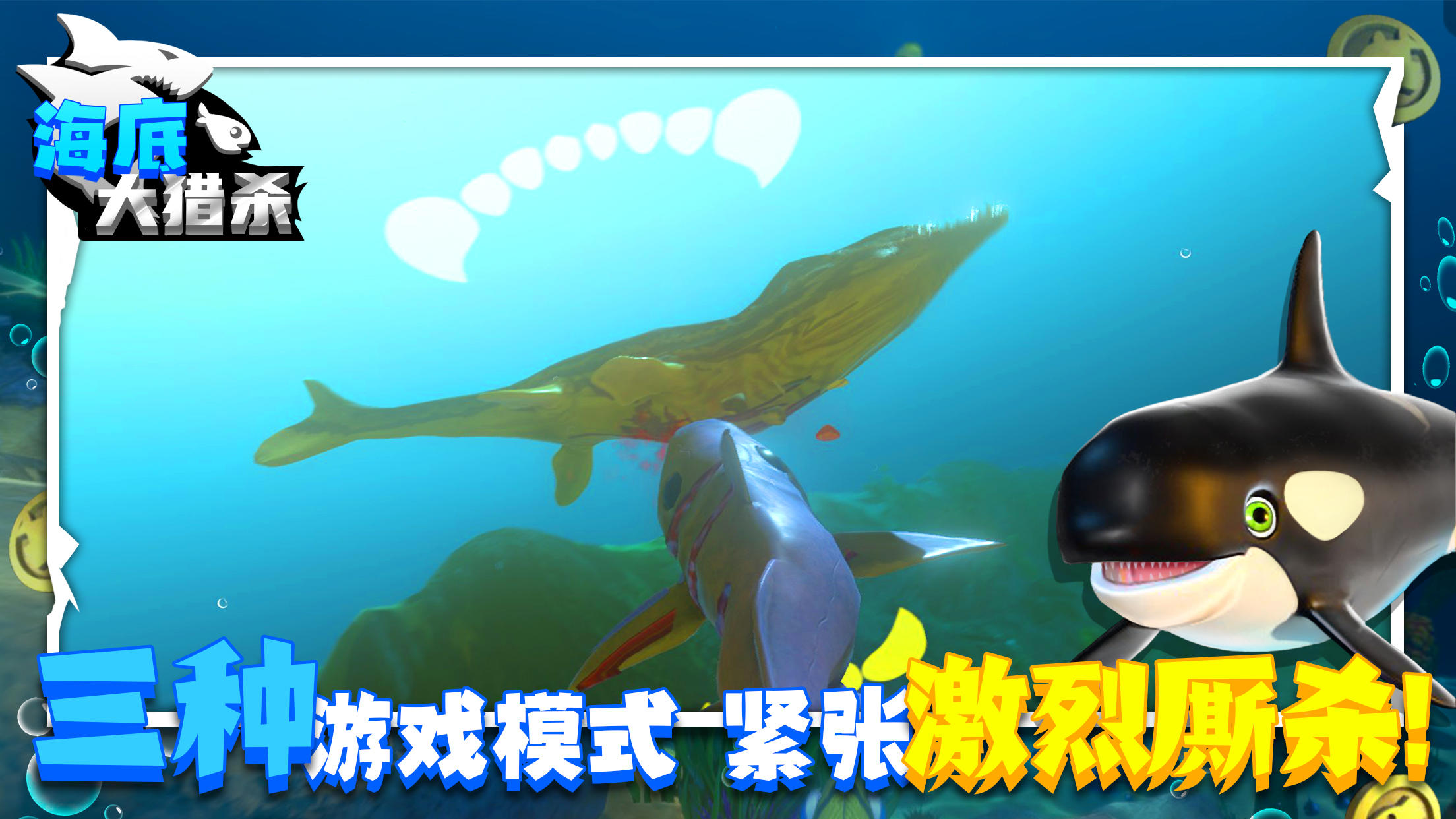 海底大猎杀最新版的游戏魅力与争议探讨