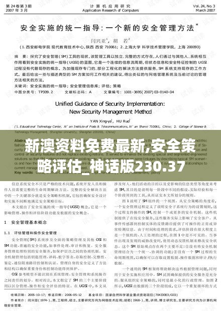 新澳25年正版资料,安全设计方案评估_乐享版51.884
