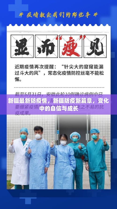 吉林省最新疫情通报，变化带来自信与成就，励志前行不负韶华时刻